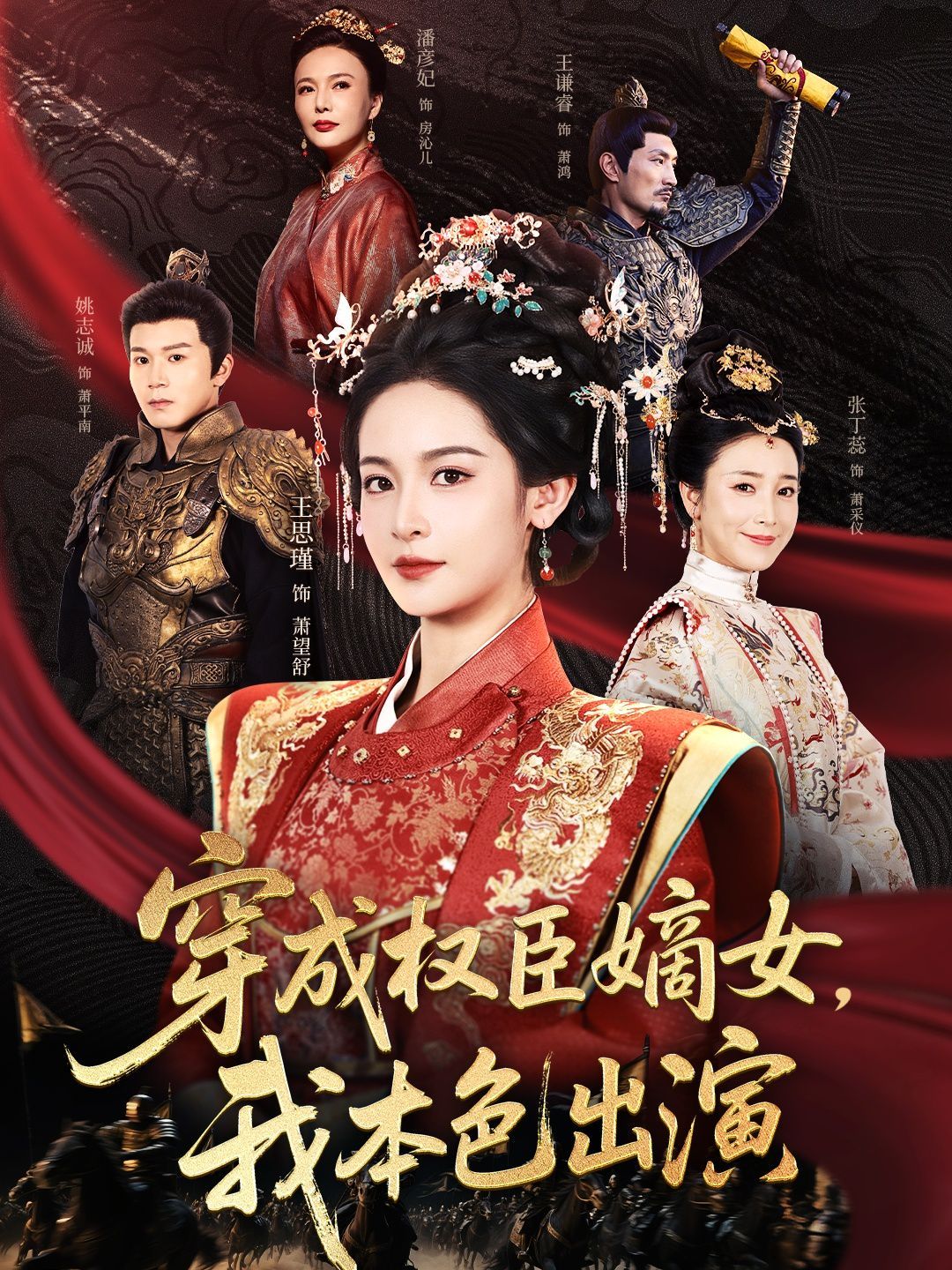穿成权臣嫡女，我本色出演