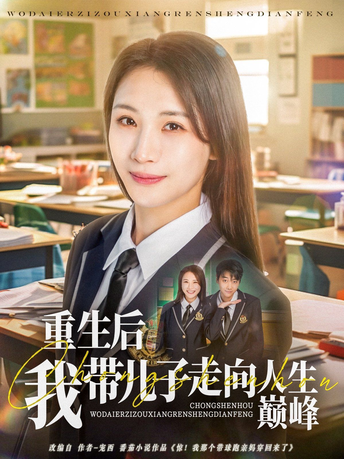 重生后我带儿子走向人生巅峰