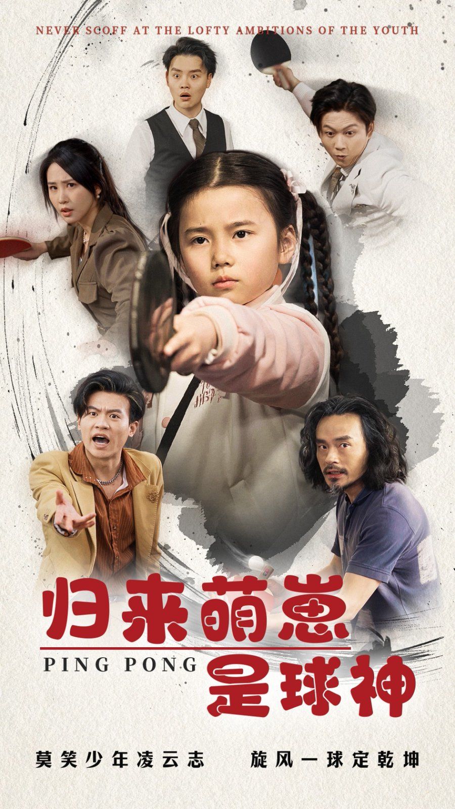 归来萌崽是球神
