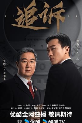 追诉（预告片）