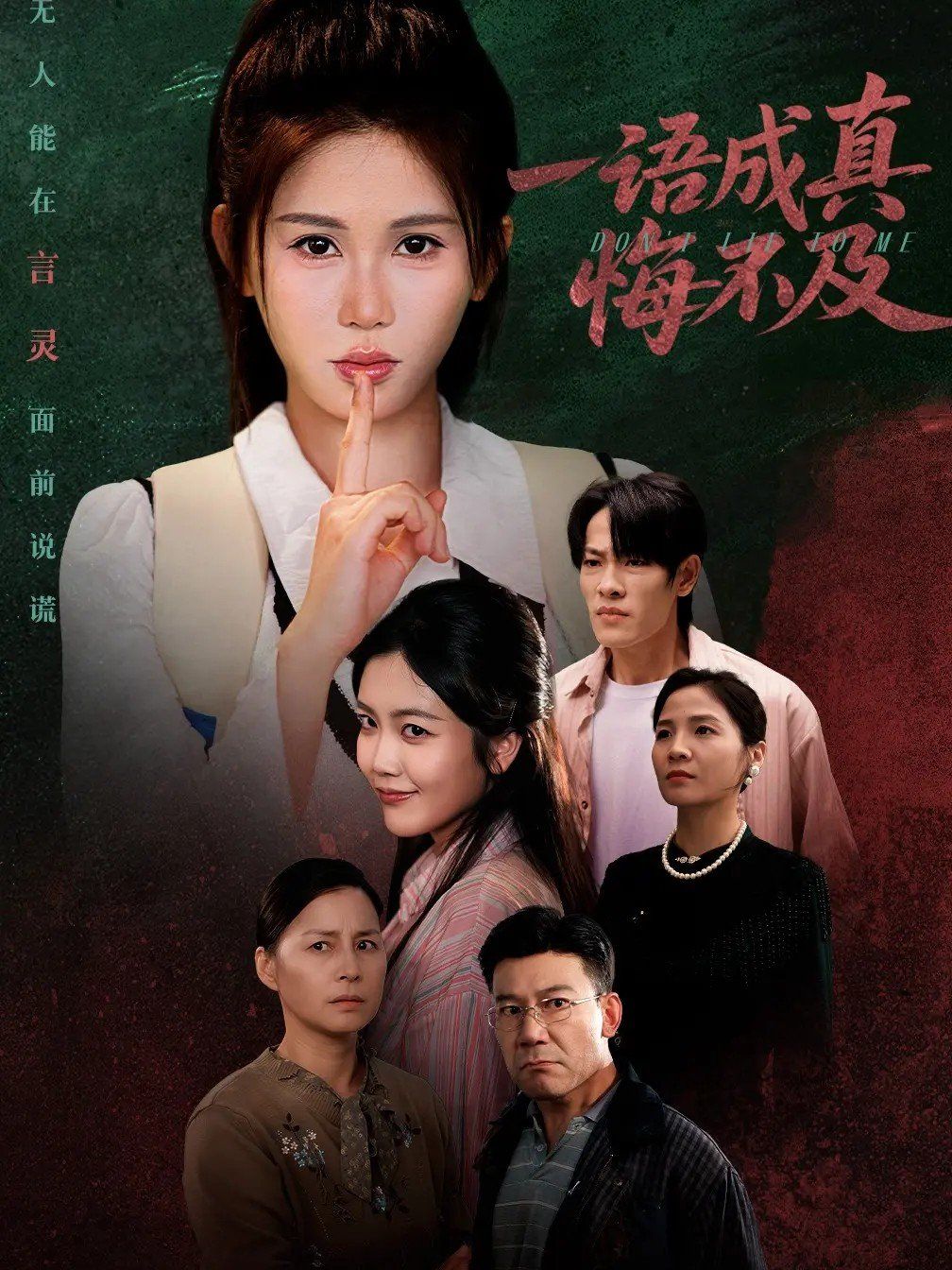 一语成真悔不及＆成为言灵后真千金她不装了