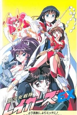 圣少女战队特别篇