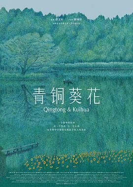 青铜葵花（预告片）