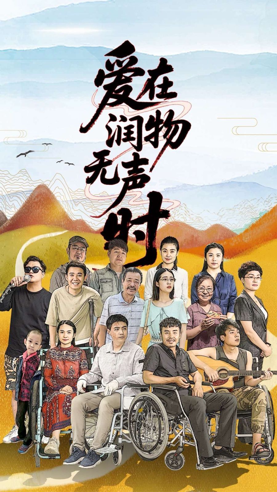 爱在润物无声时